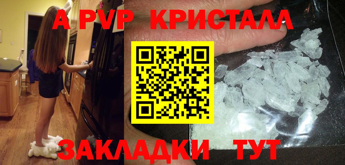 Alfa_PVP кристаллы Воскресенск