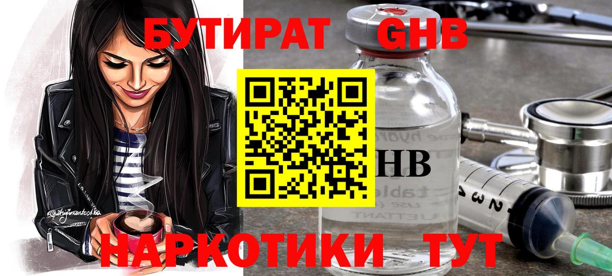 Бутират  Вход с VPN  Воскресенск  БУТИРАТ BDO 