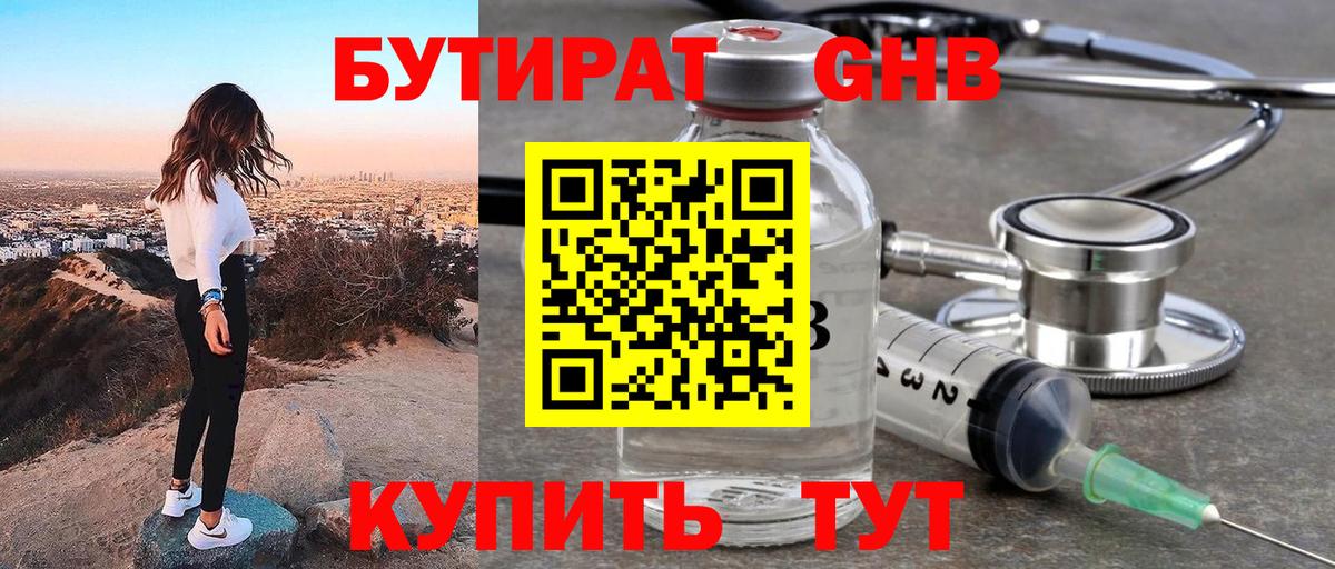 Бутират вода Воскресенск