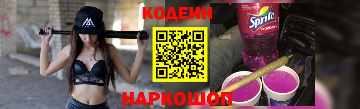 Воскресенск  Codein Purple Drank  Вход с VPN  Кодеиновый сироп Lean напиток Lean (лин) 