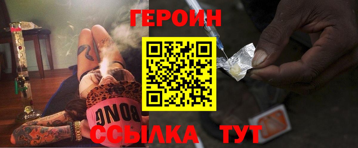 Героин  Вход с VPN  Воскресенск  ГЕРОИН хмурый 