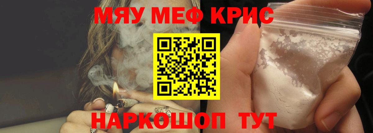 Мефедрон кристаллы Воскресенск