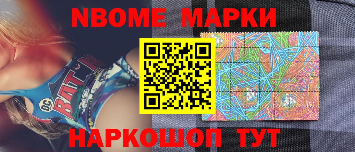 Марки N-bome 1,8мг Воскресенск